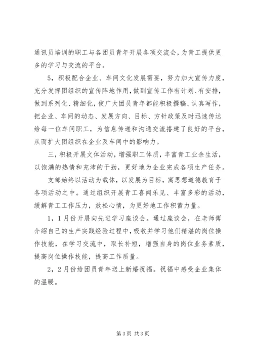 检封团总支工作总结及工作计划.docx