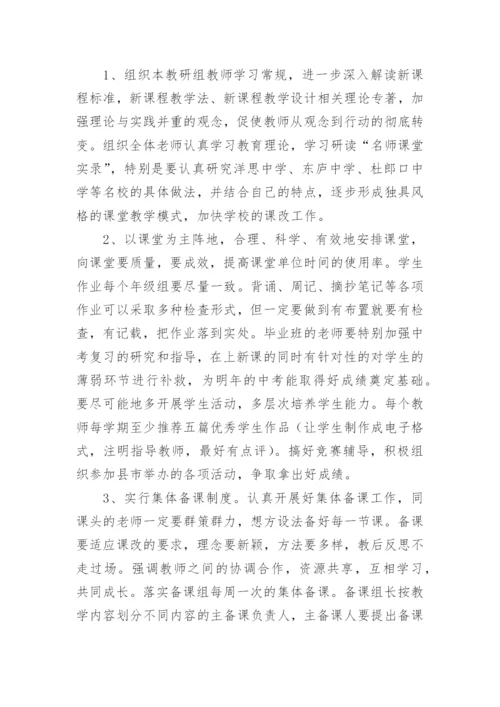 初中语文教研组工作计划_6.docx