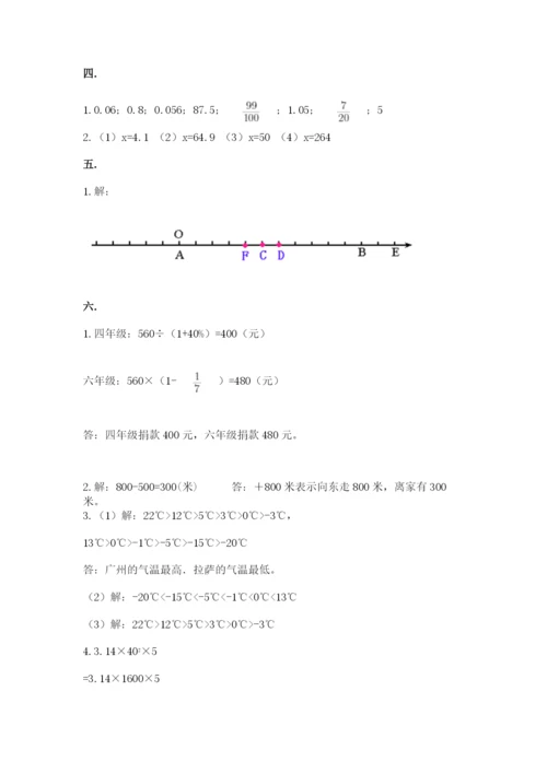 最新西师大版小升初数学模拟试卷【精选题】.docx