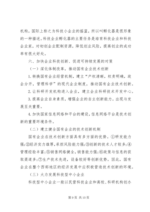 信息化是企业全面创新的必由之路(广州无线电集团)5篇 (3).docx