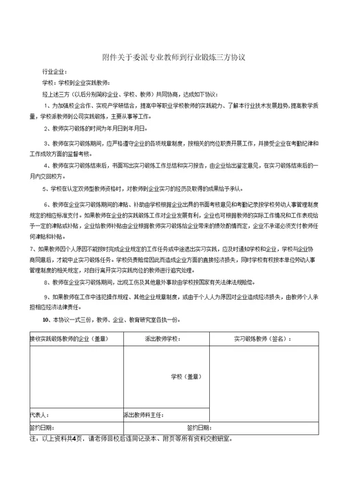 最新教师到企业实践记录表汇编