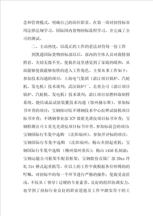 2022公司实习生试用期工作总结