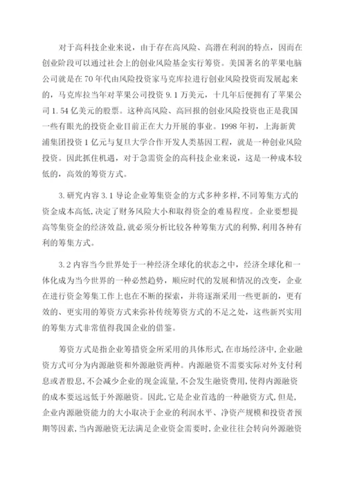 学士学位论文开题报告范文.docx