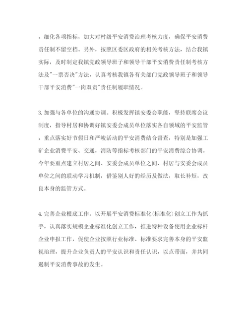 精编安全工作参考计划书范文.docx