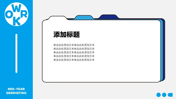蓝色简约年中述职PPT模板