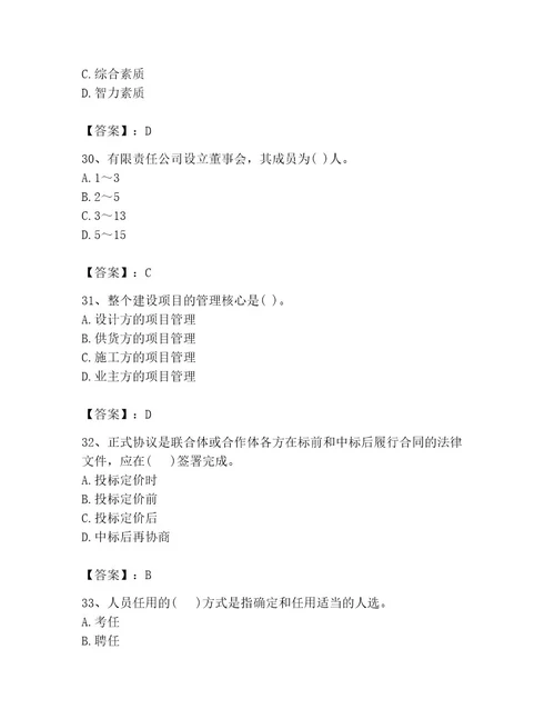 2023年投资项目管理师之投资建设项目组织题库及答案（精选题）