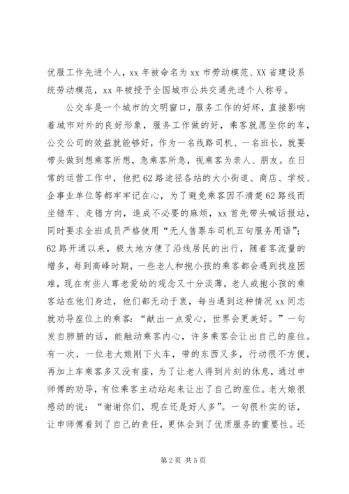 优质服务标兵推荐材料—事迹材料_1 (2).docx