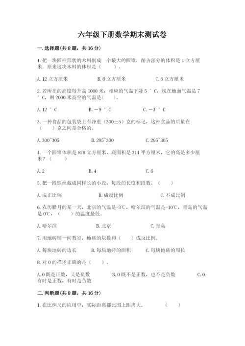 六年级下册数学期末测试卷含答案【精练】.docx