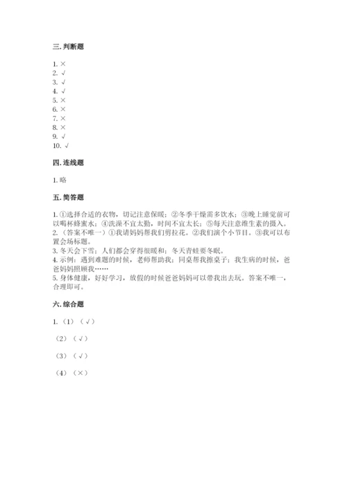 一年级上册道德与法治第四单元天气虽冷有温暖测试卷精品【精选题】.docx