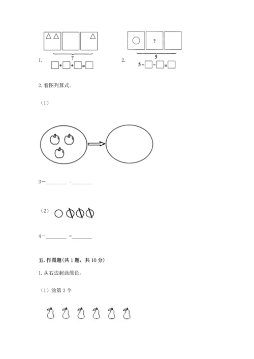 人教版一年级上册数学期中测试卷（能力提升）.docx
