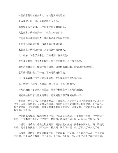 普通话口语训练标准普通话口语练习方法绕口令