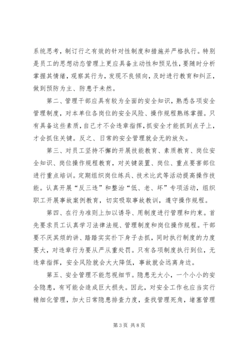 同级管理中消除不和谐因素实施首长负责制调研分析报告 (5).docx