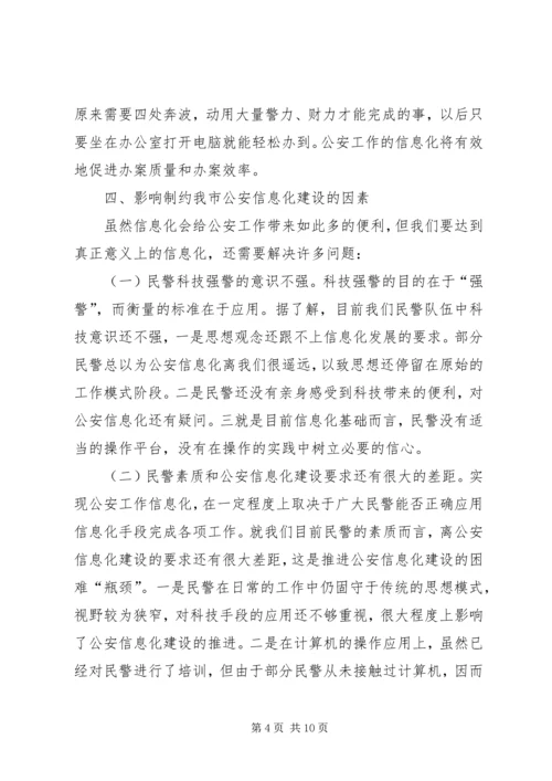 公安信息化建设民生警务平台网上警局 (3).docx