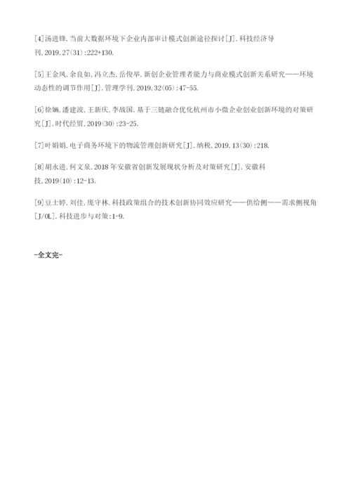 创新环境研究综述.docx