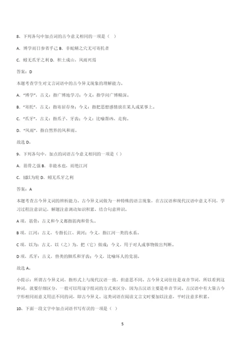 新题高中语文必修上第六单元综合复习(二十六).docx
