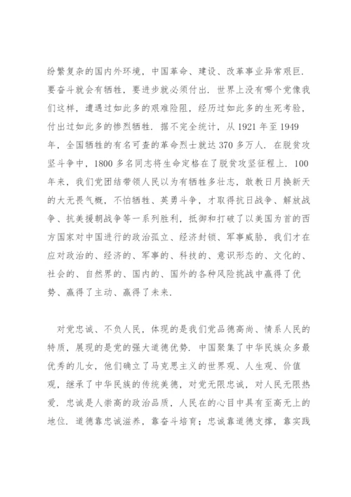 我们应该怎么样传承弘扬伟大建党精神论文范文三篇.docx