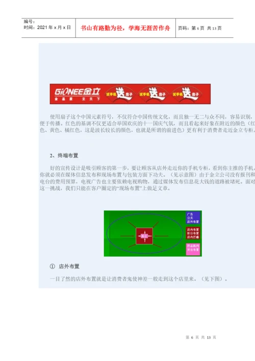 Bnjwgqc高级营销师的毕业论文—手机促销策划案.docx