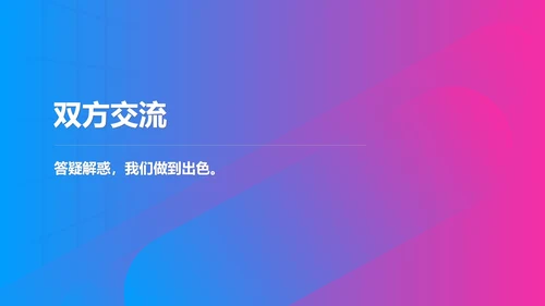 蓝紫渐变科技风年终客户销售订货会PPT模板