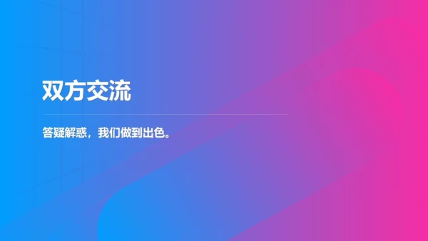 蓝紫渐变科技风年终客户销售订货会PPT模板