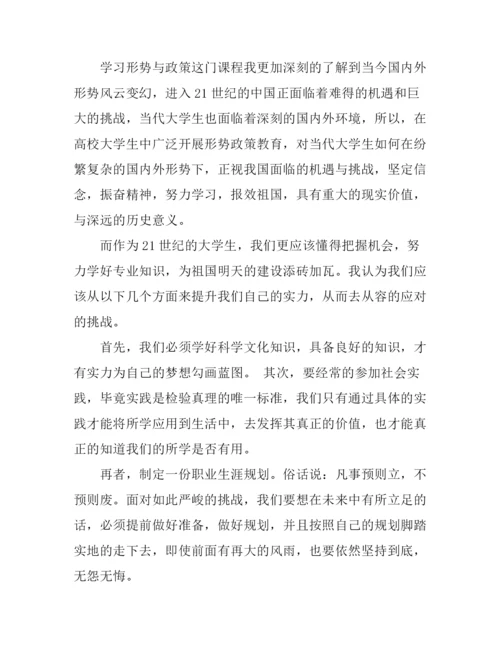 2017年大学生形势与政策心得体会论文2000字.docx