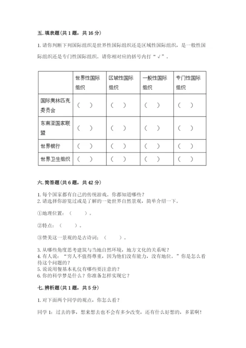 部编版六年级下册道德与法治期末测试卷含完整答案【名校卷】.docx