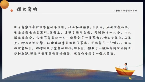 卡通星空鲁滨逊漂流记通用PPT模板