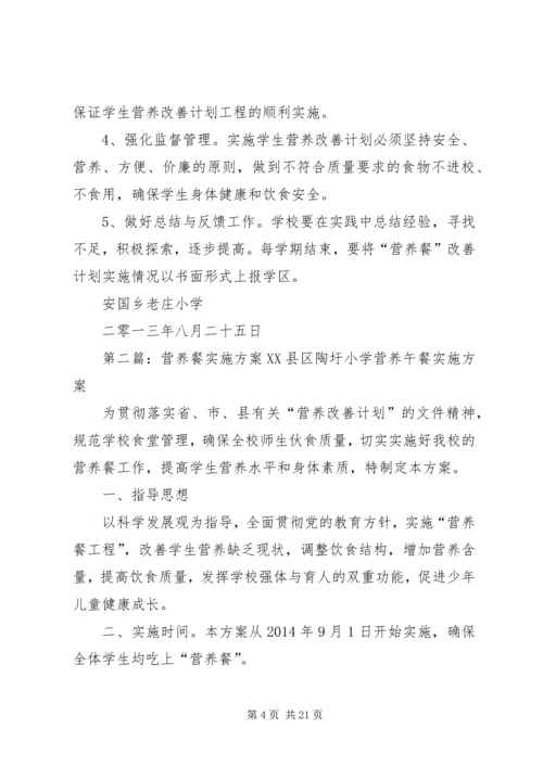 营养餐实施方案_1.docx