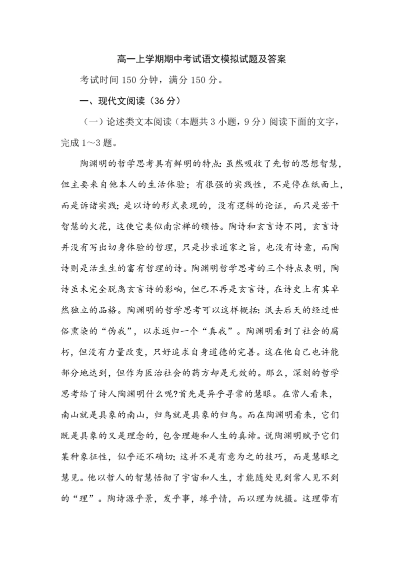 高一上学期期中考试语文模拟试题及答案.docx