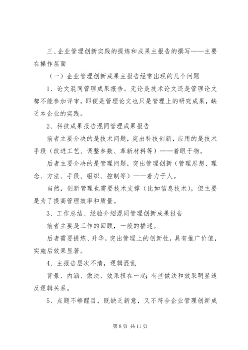 如何写好管理创新成果报告 (2).docx