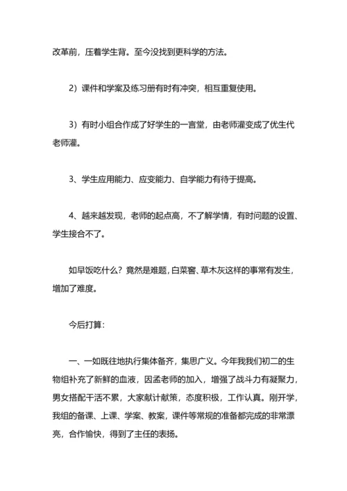 初一优秀生物老师高效课堂教学工作总结.docx