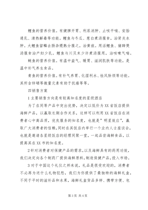 销售市场考察方案 (4).docx