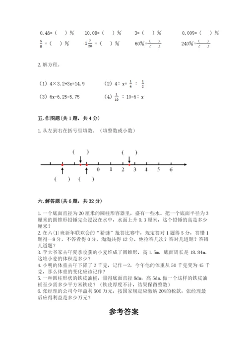 六年级下册数学期末测试卷含答案【综合卷】.docx