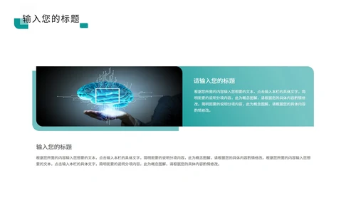 蓝色科技风数据报告PPT模板