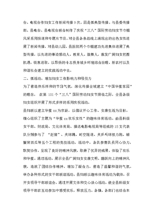县妇联2022年度工作总结