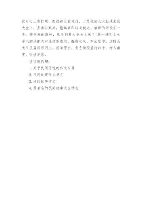 著名的民间故事作文.docx