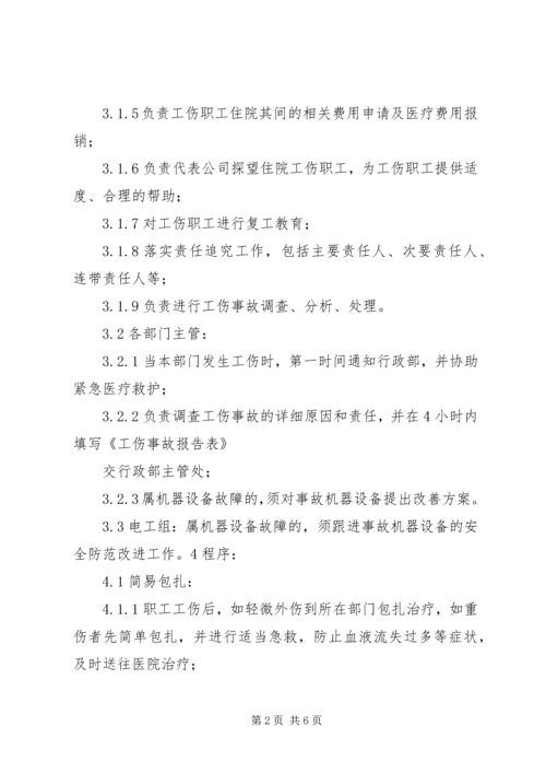 人事工伤管理制度.docx