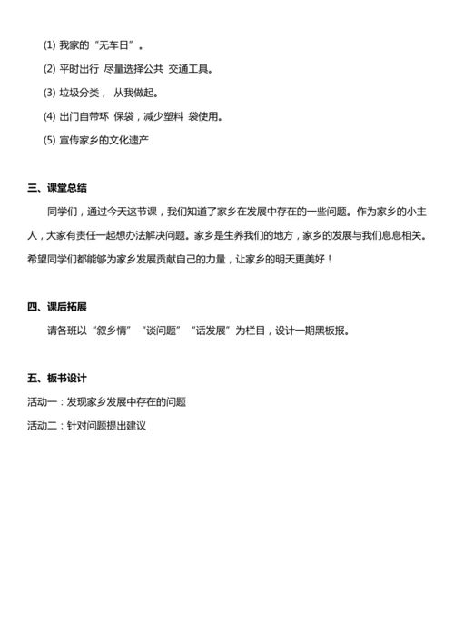 （核心素养目标）12.2 家乡的喜与忧  第二课时  教案设计