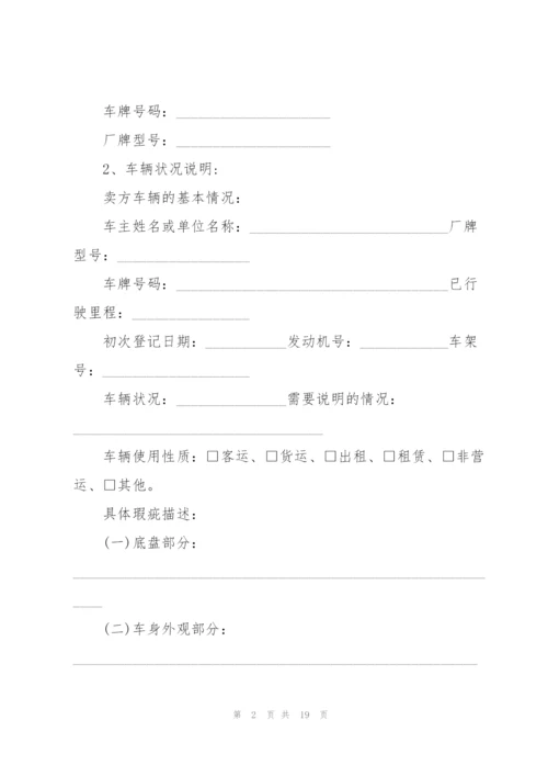 简单二手车买卖合同样本5篇.docx