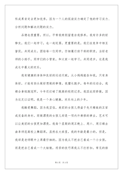 2022十佳美德少年演讲稿_10.docx
