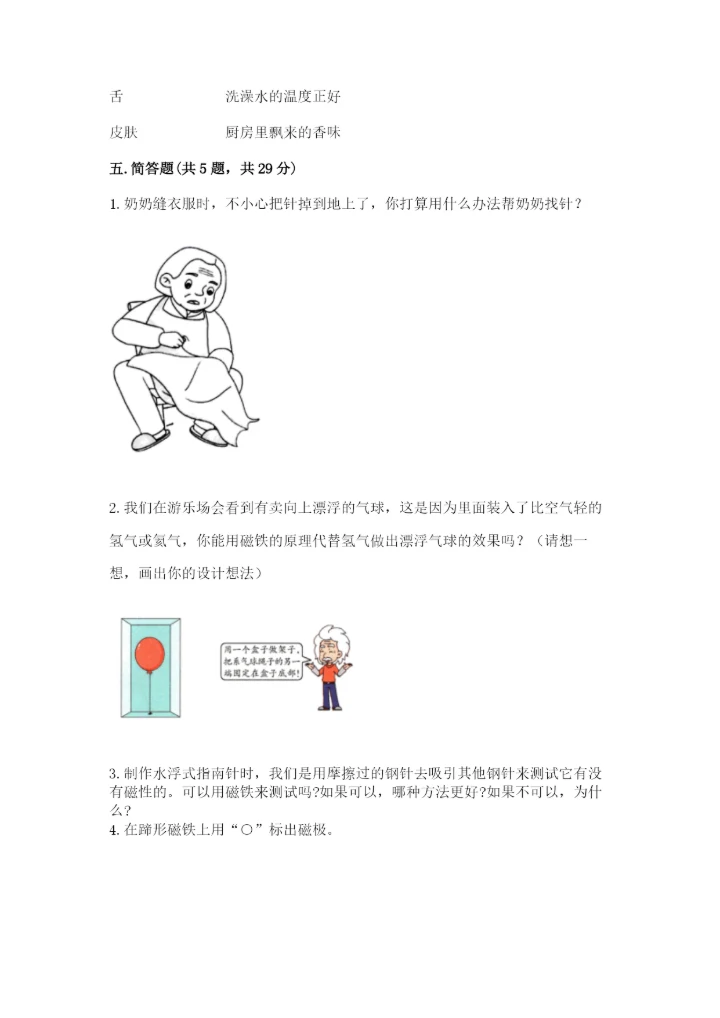 教科版二年级下册科学期末测试卷【有一套】.docx