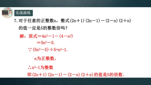 14.2.1平方差公式  课件（共19张PPT）