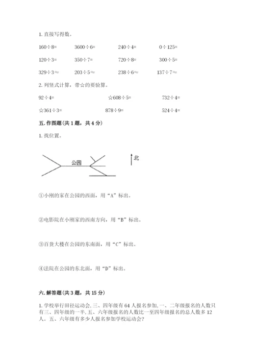 小学数学三年级下册期中测试卷精品【易错题】.docx