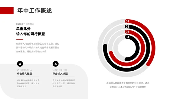 红色黑色简约风大气书法年中工作总结PPT模板年中总结