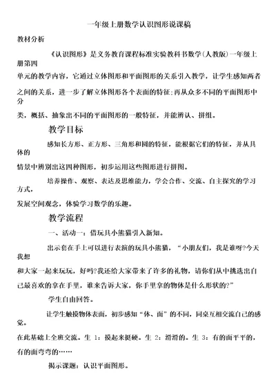 一年级上册数学认识图形说课稿