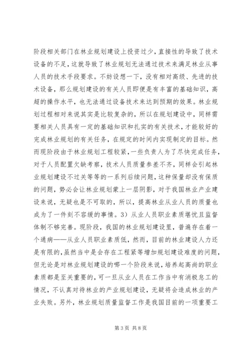 林业规划存在问题与对策探讨.docx