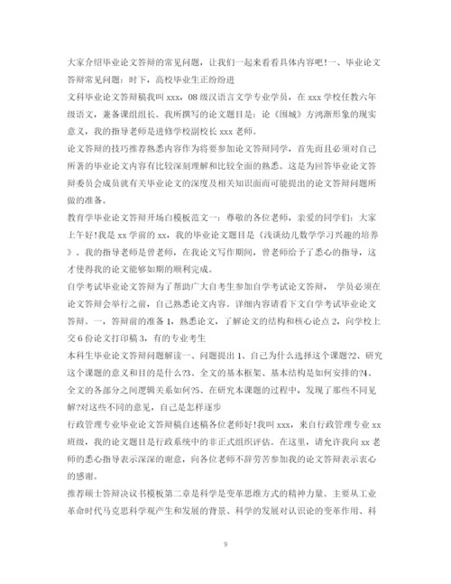 2023年毕业论文答辩100篇.docx