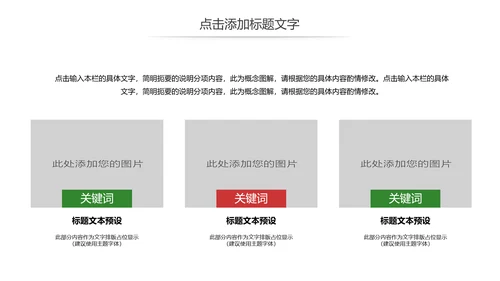 党政文化八一建军节党政机关工作汇报动态PPT模板