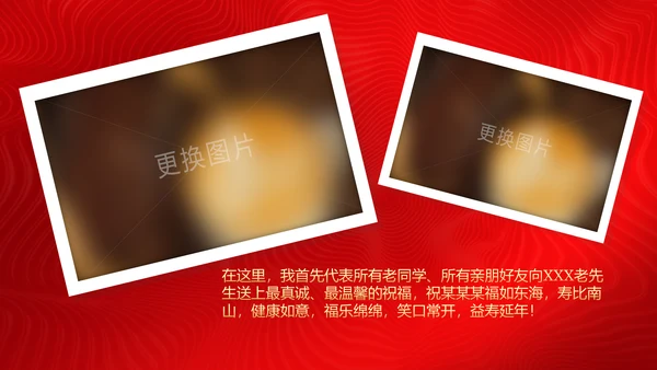 红色喜庆祝寿片头寿星寿宴庆典大寿PPT模板
