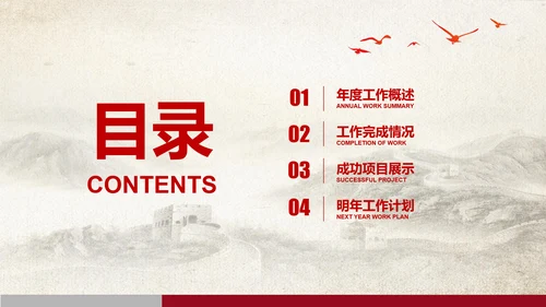 红色中国银行中行工商银行工行PPT模板