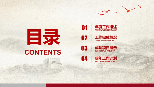 红色中国银行中行工商银行工行PPT模板